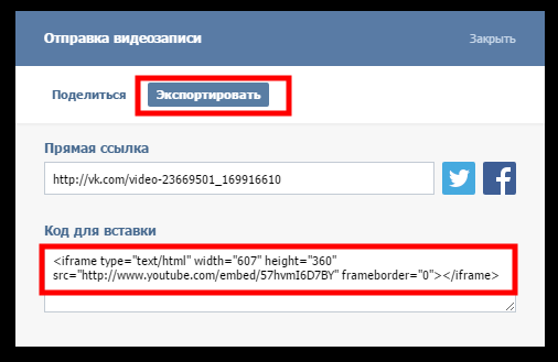 Как вставить видео с Вконтакте на сайт кнопка "Экспортировать"