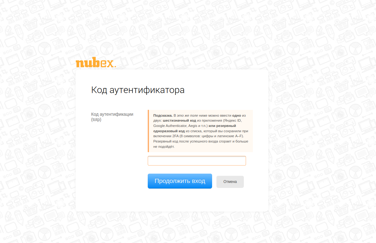 Страница ввода кода двухфакторной авторизации после логина