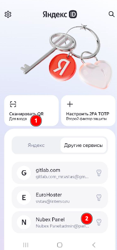 Яндекс ID: список и добавление одноразового пароля