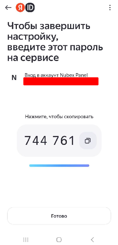 Яндекс ID: на экране крупно показан текущий шестизначный код для входа в панель