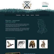 Сайт для проведения охоты