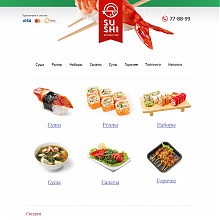 Интернет-магазин суши