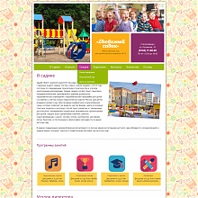 Сайт для детского сада