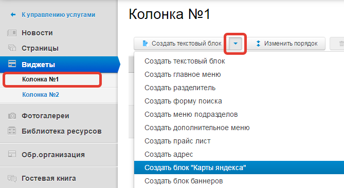 Выберите пункт "Создать блок карты Яндекса" в раскрывающемся меню нужной колонки