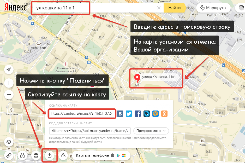 Сделайте отметку Вашей организации в Яндекс.Картах и скопируйте ссылку