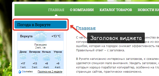 Погодный информер добавлен в колонку сайта